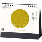 SG9150 【名入れ】月輝ーつきー レスタス