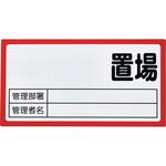 マグネット置場標識 TRUSCO