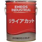 リライアカット ENEOS(旧:JXTGエネルギー)
