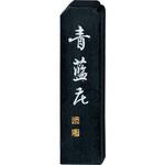AH4-10 青藍花1.0 呉竹