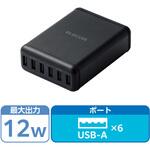 USB充電器 AC充電器 USB×6ポート ケーブル付属 1.5m おまかせ充電 スマホ iPhone エレコム