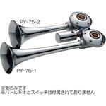 ヤンキー用ラッパ クローム NIKKEN(日建)