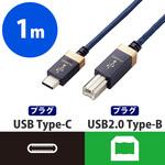タイプBケーブル (Type-C to USB-B) 1m 高耐久 ハイレゾ対応 RoHS指令準拠 エレコム