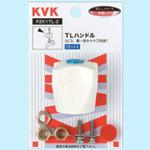PZK1TL-2 TLハンドル KVK