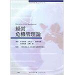 9784864870603 経営危機管理論 三恵社
