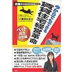9784864870450 究極の付加価値賃貸経営ガイド 今からでもできる賃貸住宅経営革命 三恵社