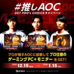 【#推しAOC】ゲーミングディスプレイ 26.5型/2560×1440/ブラック AOC