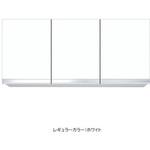 不燃仕様吊り戸棚 間口105cm ワンド(マイセット)