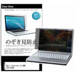 のぞき見防止 プライバシー フィルム Dell Inspiron 14 AMD 2021年版 14インチ 対応 保護 フィルム 180度 覗き見防止 互換品 メディアカバーマーケット