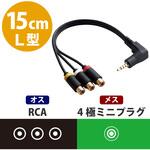 ビデオケーブル 変換 ミニピンプラグ(L型)-RCAピンジャック×3 映像ケーブル 15cm ブラック エレコム