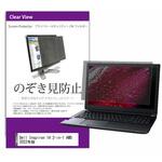 覗き見防止 プライバシー フィルター Dell Inspiron 14 2-in-1 AMD 2022年版 14インチ 対応 保護 フィルム のぞき見防止 互換品 メディアカバーマーケット