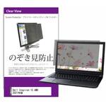 覗き見防止 プライバシー フィルター Dell Inspiron 15 AMD 2021年版 15.6インチ 対応 保護 フィルム のぞき見防止 互換品 メディアカバーマーケット