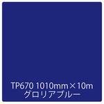 3465 タックペイント 一般タイプ TP670 グロリアブルー 1010mm×10m リンテックサインシステム