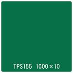 59947 タックペイント 一般タイプ TPS155 カフェグリーン 1000mm×10m リンテックサインシステム