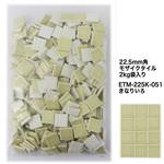 ETM-22.5mm角 小袋入りレトロカラー バラ石 玉川窯業