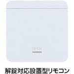 O-REMOTE-W1 設置型リモコン(Flassa用) EPIC