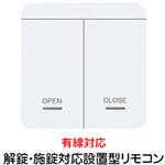 O-REMOTE-W2-O 設置型リモコン(Flassa用) EPIC