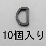 EA628RN-150 50mm D型リング(プラスチック製・10個) エスコ