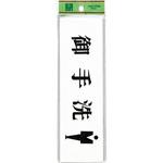 サインプレート UP620A 光