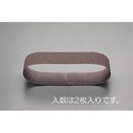 EA818MJ-150 100x915mm レジンベルト(#150/2本) エスコ