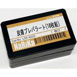 L55-8322 プレパラート ナリカ