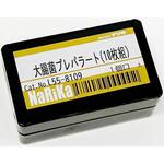 L55-8109 プレパラート ナリカ