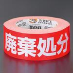 50mmx50m 表示テープ エスコ