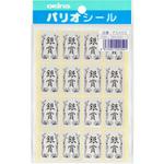 PS403 パリオシール 4号シール 賞 オキナ