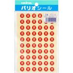 PS218 パリオシール 2号シール 賞 オキナ