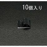 EA947FB-6.3A 6.3mm ケーブルクリップ(10個) エスコ