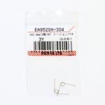 EA952SH-304 3x0.3mm/3巻/ 90°トーションバネ(左右各1) エスコ