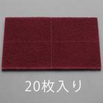 EA366MA-15S 150x230mm/#320 工業用パッド(20枚) エスコ