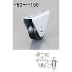 EA986VA-150 150mm/2000kg 戸車(V型・重量用) エスコ