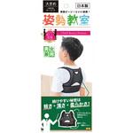 姿勢教室 子供用姿勢補正サポーター アルフレッサヘルスケア