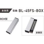 BL-45FS-BOX LC-4500DLSS 外開き用BOX型取付金具 ロックマンジャパン