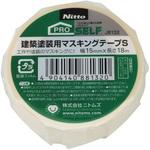 建築塗装用マスキングテープ ニトムズ