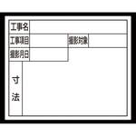 79166 スチールボード 「住宅都市用」 横 14×17cm シンワ測定