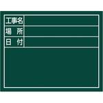 79138 スチールボード 「工事名・場所・日付」 横 11×14cm シンワ測定