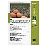 9784540160578 最新農業技術野菜 vol.9 農山漁村文化協会