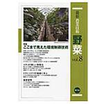 9784540150579 最新農業技術野菜 vol.8 農山漁村文化協会