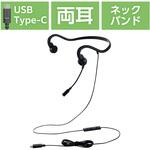 ヘッドホン ヘッドセット マイク付き 有線 USB Type-C接続 ネックバンドタイプ 耳を塞がない ミュートスイッチ付き 単一指向性 テレワーク WEB会議 オンライン授業 ブラック エレコム