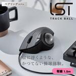 トラックボール マウス 有線 5ボタン ベアリングユニット エルゴノミクス IST エレコム