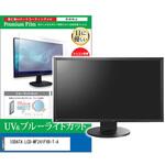 液晶保護フィルム IODATA LCD-MF241FVB-T-A 23.8インチ モニター 対応 ブルーライトカット 反射防止 互換品 メディアカバーマーケット