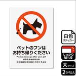 ペット禁止関連標識 強粘ステッカー KALBAS