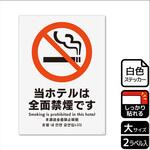 ホテル関連標識 強粘ステッカー KALBAS