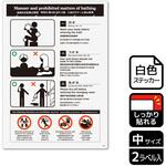 利用マナーインバウンド対応標識 強粘ステッカー KALBAS