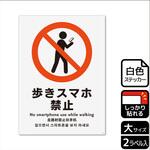 KFK1072 歩きスマホ禁止関連標識 強粘ステッカー KALBAS