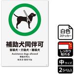 補助犬関連標識 強粘ステッカー KALBAS