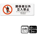 立入禁止関連標識 プレート KALBAS