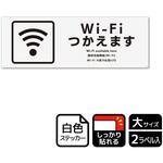 Wi-Fi案内関連標識 強粘ステッカー KALBAS